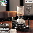 【ふるさと納税】 ツインバード サイフォン式コーヒーメーカー(CM-D854BR)【 ツインバード TWINBIRD HARIO ハリオ 電熱式 サイフォン コ...