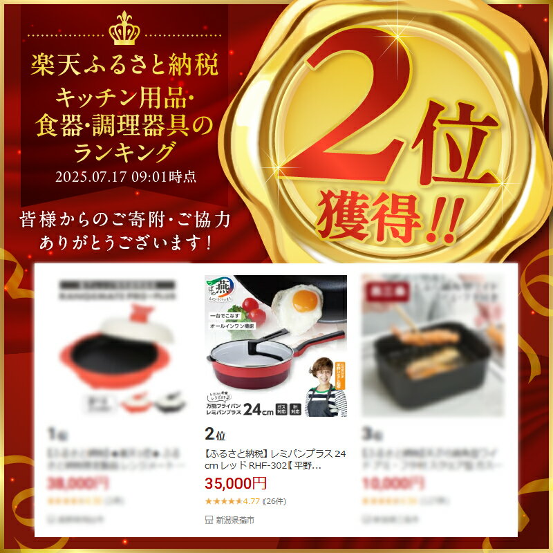 【ふるさと納税】 レミパンプラス 24cm レッド (RHF-302)【 平野レミ 監修 フライパン 深型 蓋 セット レミパン 蓋付 鍋 IH ガス くっつかない 軽い 万能 レミさん考案レシピ付き 赤 調理器具 キッチンツール ランキング 和平フレイズ 新潟県 燕三条 燕市 】 [f10006]