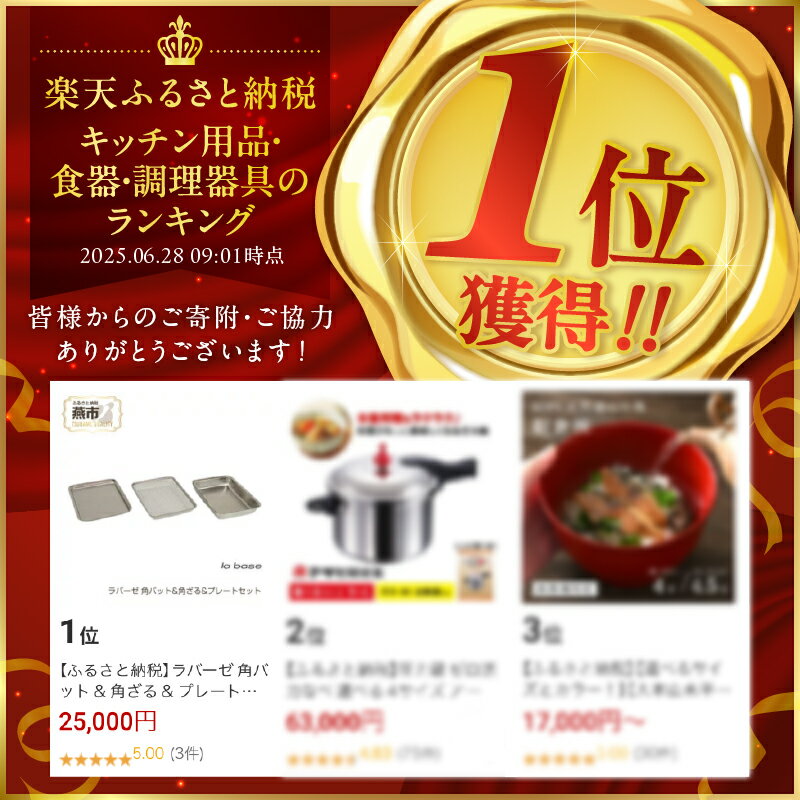 【ふるさと納税】 ラバーゼ 角バット・角ざる・角プレート 3点/4点 選べるセット数 LB-121/LLM-8718【 バット ざる プレート セット ステンレス 食器洗浄機対応 水切り 油切り 下ごしらえ キッチン 料理 調理器具 キッチン用品 和平フレイズ 新潟県 燕市 燕三条 】 [f30235]