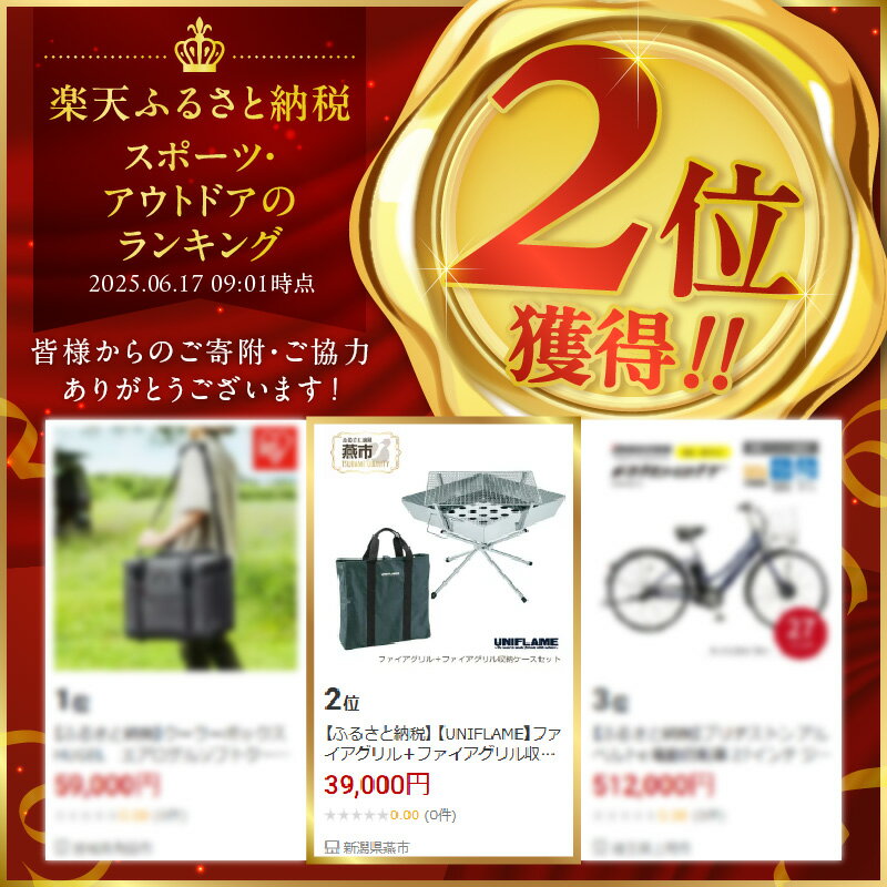 【ふるさと納税】 UNIFLAME ファイアグリル＋ファイアグリル収納ケースセット 【 グリル 焚火 バーベキュー キャンプ用 キャンプ道具 アウトドア 持ち運び バッグ付き ユニフレーム ナチュラム 新潟県 燕市 燕三条 】 [10002669]