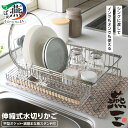 【ふるさと納税】 燕三 シンクイン・オンで使える 伸縮式 水切りかご セット EM-087【 ラック ステンレス 伸縮調整 鍋蓋まな板スタンド 洗い物 スペース...