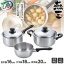 【ふるさと納税】EM-020 燕三 雪平鍋16cm & 片手鍋18cm & 両手鍋20cm【 フライパン IH 鍋 キッチン ガス キッチン用品 新潟県 燕市 ...