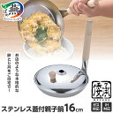 【ふるさと納税】MA-9959 倭承 (わしょう) ステンレス蓋付親子鍋16cm【 親子鍋 鍋 フライパン 親子丼 カツ丼 卵とじ 丼鍋 ih対応 ガス対応 ステンレス キッチン用品 燕三条 燕市 送料無料 】