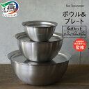 【ふるさと納税】ラバーゼ ボウル & プレート 6点セット【 ステンレス ボウル LB-115 燕三条 新潟県 燕市 】