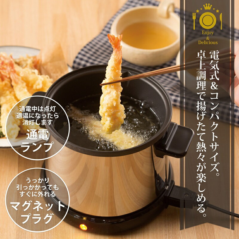 【ふるさと納税】G-3135 ミラータッチ 卓上電気フライヤー【 揚げ物 天ぷら 卓上フライヤー 家庭用 料理 新潟県 燕市 燕三条 】