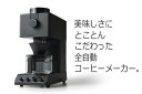 【ふるさと納税】 家電 コーヒーメーカー コーヒー ドリップ ミル ツインバード 全自動コーヒーメーカー 3カップ (CM-D457B)