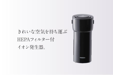 HEPAフィルター付イオン発生器AIRBOTTLE(AC-5941B)