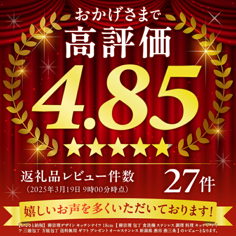 【ふるさと納税】 柳宗理デザイン キッチンナイフ 選べるサイズ セット 10cm 14cm 18cm 【 包丁 ナイフ 柳宗理 ステンレス 食洗機対応 サビにくい 料理 調理器具 キッチン用品 キッチンツール 贈答 ギフト プレゼント ランキング 日本洋食器 新潟県 燕市 燕三条 】 [f30183]