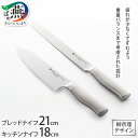 【ふるさと納税】柳宗理デザイン キッチンナイフ18cm & ブレッドナイフ21cm 2本セット【 柳宗理 パン切り包丁 パン切りナイフ ブレッドナイフ ナイフ ...
