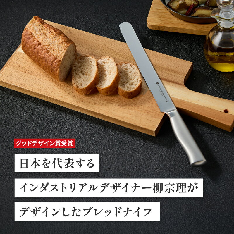 【ふるさと納税】 柳宗理デザイン ブレッドナイフ 21cm 【 柳宗理 パン切り包丁 ナイフ パン ステンレス キッチン用品 キッチンツール 日本洋食器 新潟県 燕市 燕三条 】 [1001391]