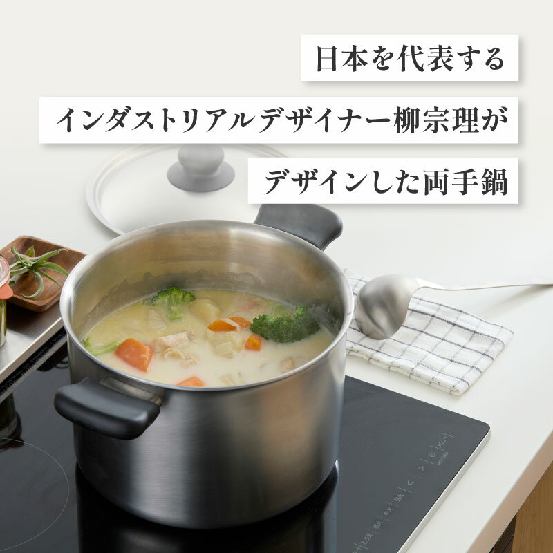 【ふるさと納税】 柳宗理デザイン ステンレス ・ アルミ 三層鋼 両手鍋 選べる 浅型 深型 【 柳宗理 IH 対応 鍋 蓋付 なべ 調理器具 キッチン用品 キッチンツール 日本洋食器 新潟県 燕市 燕三条 】 [10001912]