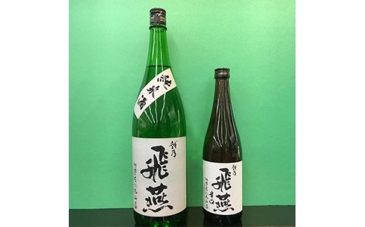 【ふるさと納税】越乃飛燕純米1.8Lと越乃飛燕辛口720ml