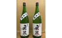 3位! 口コミ数「0件」評価「0」越乃飛燕 純米酒2本セット(1,800ml × 2本)【 お酒 日本酒 セット 新潟県 燕市 燕三条 】