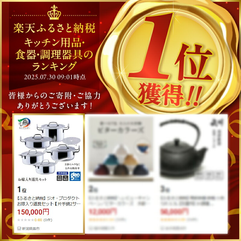 【ふるさと納税】 ジオ・プロダクト お嫁入り道具セット 【 片手鍋2サイズ 両手鍋 浅型両手鍋 ポトフ鍋 スチームプレート セット ステンレス 鍋 直火 ガス IH 対応 キッチン用品 調理器具 キッチンツール 宮崎製作所 燕三条 新潟県 燕市 】 [10001465]