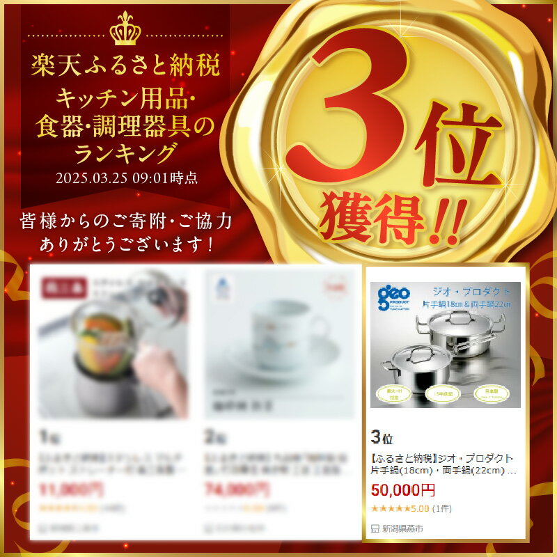 【ふるさと納税】ジオ・プロダクト 片手鍋(18cm)・両手鍋(22cm) セット【 ステンレス 鍋 直火 IH 対応 ガス 直火 キッチン用品 宮崎製作所 燕三条 新潟県 燕市 】[10001466]