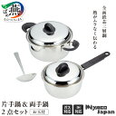 【ふるさと納税】Miyaco Japan 2点セット (MJ-80G)【 ステンレス 鍋セット 片手鍋 目皿 キッチン用品 新潟県 燕三条 燕市 】