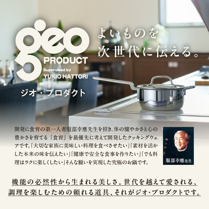 【ふるさと納税】 ジオ・プロダクト スターターセット 【 片手鍋 両手鍋 14cm 16cm ステンレス 専用蓋付 ふた 直火 IH 対応 万能 15年長期保証 調理器具 キッチン用品 キッチンツール 宮崎製作所 燕三条 新潟県 燕市 】 [10001464]