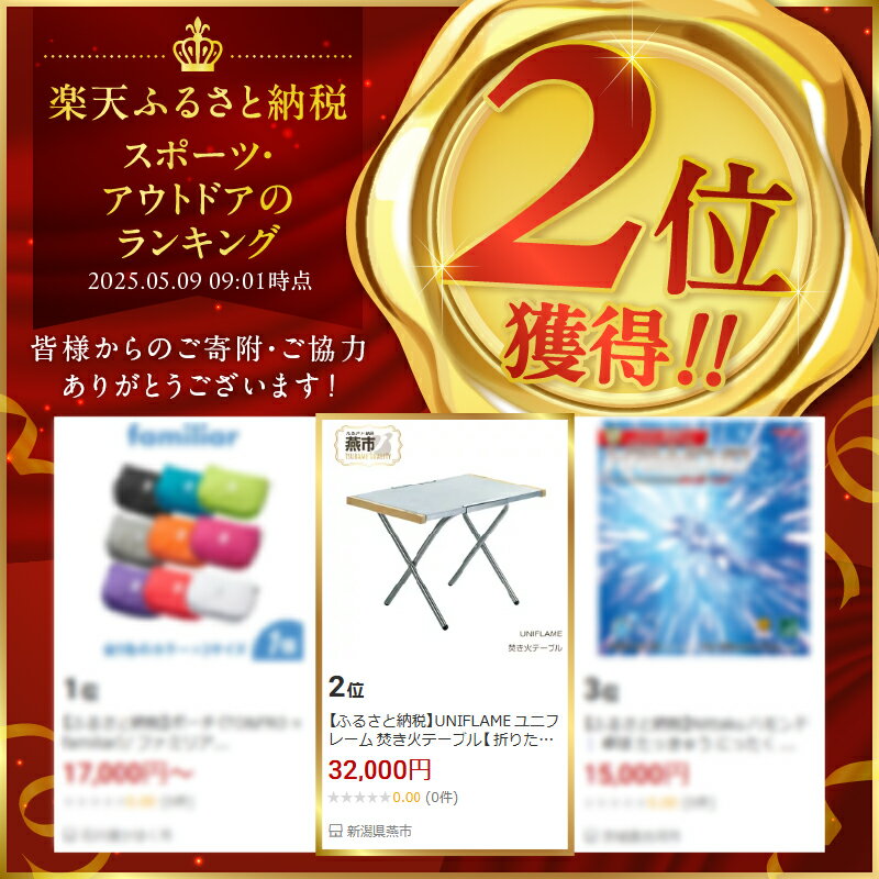 【ふるさと納税】UNIFLAME ユニフレーム 焚き火テーブル 【 折りたたみテーブル ステンレス ダッチオーブン アウトドア キャンプ BBQ バーベキュー フェス 机 台 レジャー 持ち歩き 折りたたみ ナチュラム 燕三条 新潟県 燕市 】 [10001710]