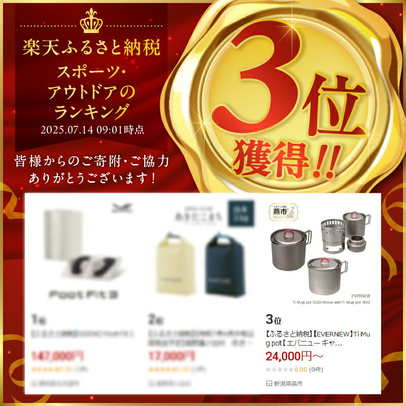 【ふるさと納税】 【EVERNEW】Ti Mug pot 選べるサイズ 550ml / 550ml Stove set / 950ml【 エバニュー ポット コーヒー クッカー カップ 耐熱 耐久 チタン BBQ アウトドア キャンプ ソロ 日本製 ナチュラム 新潟県 燕市 燕三条 】 [10002121]
