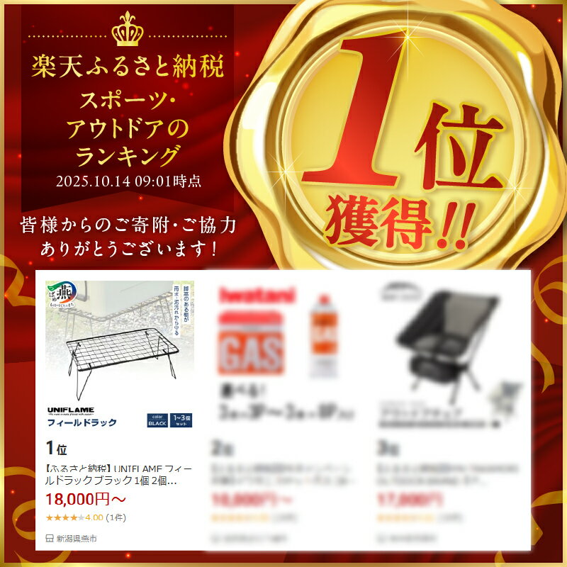 【ふるさと納税】 UNIFLAME フィールドラック ブラック 1個 2個 3個 セット 選べる個数 【 ラック 棚 収納 クーラースタンド コンパクト スタッキング 簡単組立 耐荷重30kg アウトドア キャンプ 日本製 ユニフレーム ナチュラム 新潟県 燕市 燕三条 】 [10002437]