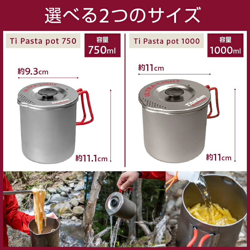 【ふるさと納税】 【EVERNEW】Ti Pasta pot 750ml/1000ml 選べる容量 ECA547/ECA548 【 エバニュー キャンプ BBQ ポット 湯切り パスタ 耐熱 耐久 チタン 日本製 ナチュラム 新潟県 燕市 燕三条 】 [10002131]