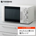 【ふるさと納税】【ツインバード】 電子レンジ(DR-D419W6)【60Hz】【 ツインバード TWINBIRD レンジ 家電 電化製品 キッチン 燕三条 新潟...