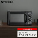 【ふるさと納税】【ツインバード】 電子レンジ(DR-D419B6)【60Hz】【 ツインバード TWINBIRD レンジ 家電 電化製品 キッチン 燕三条 新潟...