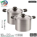 【ふるさと納税】 コンテント 寸胴鍋 18cm/22cm (目盛付) 【 鍋 ステンレス ガス火 IH対応 調理器具 キッチン用品 キッチンツール ツヤ消し マ...