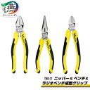 【ふるさと納税】 ツノダ TSUNODA 最上位モデルでDIYを! ニッパー & ペンチ & ラジオペンチ 成型グリップ3点セット TND-17【 プラモデル ...