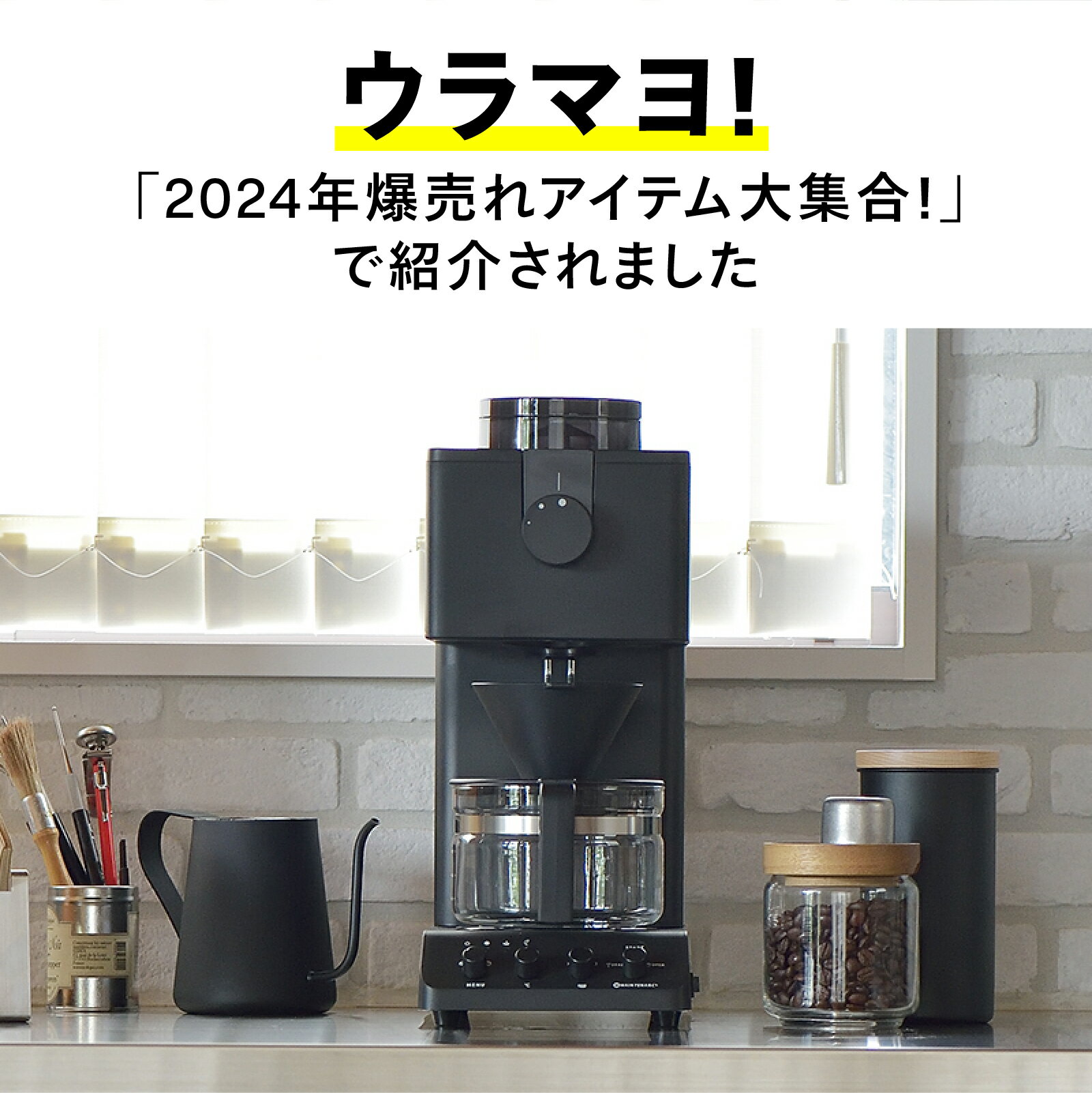 【ふるさと納税】《NEWカラー！》 ツインバード 全自動コーヒーメーカー 3カップ ホワイト(CM-D457W)【 2024年 家電 カフェ バッハ 日本製 送料無料 コーヒーメーカー ミル付き 全自動 おしゃれ コーヒー ミル サタプラ サタデープラス 新潟県 燕市 燕三条 】