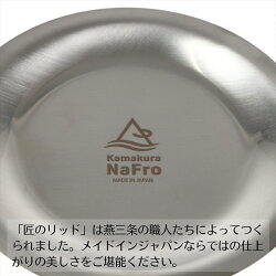 【ふるさと納税】【鎌倉NaFro】匠のリッド【 シェラカップ用 ふた スタッキング ステンレス おしゃれ アウトドア キャンプ 燕三条 新潟県 燕市 】･･･ 画像1