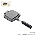 【ふるさと納税】 TSBBQ ホットサンドメーカー シルバー【 炭火 ガス火 ラジエントOK 燕三条製 キャンプ用品 アウトドア用品 調理器具 直火 耳まで ホットサンド おしゃれ アウトドア キャンプ 燕三条 新潟県 燕市 】