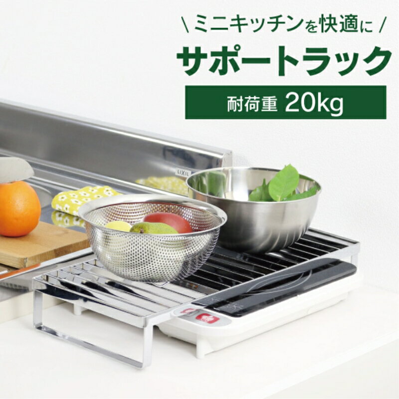 【ふるさと納税】[川口工器] ステンレス頑丈作業台 長方形【YK-041】【 キッチン用品 一人暮らし ガスコンロカバー ガスレンジカバー IHカバー 一口コンロ 調理スペース 水切りラック 水切り ステンレス製 燕三条製 作業スペース 燕三条 新潟県 燕市 】