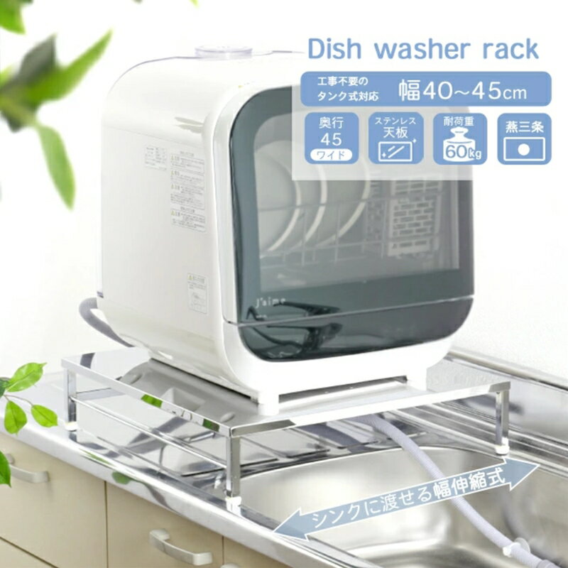【ふるさと納税】[川口工器] 伸縮式食洗機ラック ワイドS 