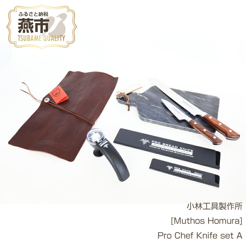 1位! 口コミ数「0件」評価「0」Pro Chef Knife set A : 230mm(Bread)+90mm(P) パン切包丁 & ペティナイフ[Muthos Homu･･･ 