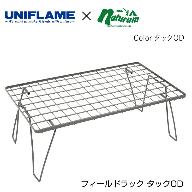 【ふるさと納税】UNIFLAME ユニフレーム フィールドラック タックOD【 アウトドアテーブル キャンピング ラック アウトドア キャンプ 燕三条 新潟県 燕市 】のサムネイル
