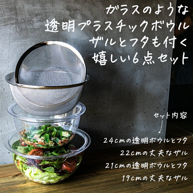 【ふるさと納税】ガラスみたいなボウル & ザル6点セット【 蓋付き ボウル ざる キッチン用品 おしゃれ ステンレス 新潟県 燕市 燕三条 】のサムネイル