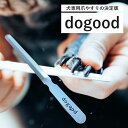 【ふるさと納税】DOGOOD「ドッグット」 ペット用 爪ヤスリ【 吉田ヤスリ 犬 爪やすり ネイルケア つめやすり 爪磨き おしゃれ ステンレス 新潟県 燕市 燕三条 】