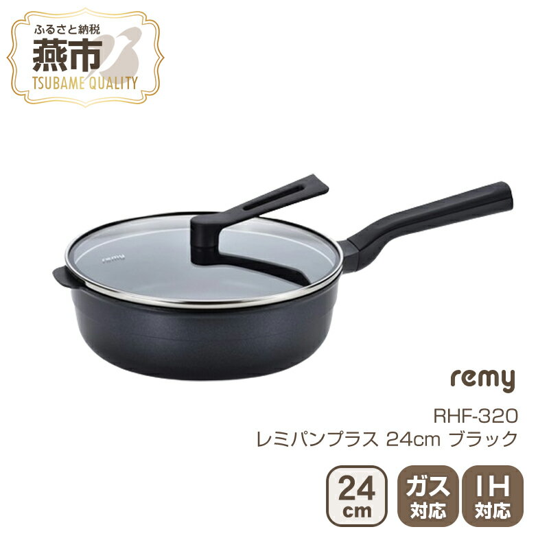 6位! 口コミ数「9件」評価「4.89」RHF-320 レミパンプラス 24cm (ブラック)【 フライパン IH対応 蓋 レミパン キッチン 蓋付き くっつかない 軽い 黒 平野･･･ 