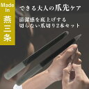 《 商品の説明 》 【YOSHIDA　YASURI】とは、 創業120年続く伝統の技、金属加工の町新潟県燕市の職人が作るステンレス製爪ヤスリです。 1 本 1 本職人が手作業で仕上げたステンレス製爪ヤスリ 一般的にステンレス製爪ヤスリはヤスリ目が粗いといったイメージがありますが、 YOSHIDA YASURI は金属加工の町、新潟県燕市の熟練の職人が 1 本 1 本手作業でヤスリ目を 打ち込み仕上げるため、ヤスリ目は細かく、削り心地も滑らかです。 マットブラックは酸化発色仕上げ、これも燕市の熟練の職人の技です。塗装ではなくステ ンレス素材そのものを光の具合で発色させているため、剥がれたりすることもありません。 先尖りタイプ 先端を使用し軽度の巻き爪の立ち上げや、甘皮の処理ができます。 先丸タイプ お子様やご高齢の方でも安心してお使いいただけます。 名称 爪ヤスリ　マットブラック　先丸＆先尖りセット 内容・サイズ 先尖り 長さ：約150mm 材質：ステンレス 重量：約11g 化粧箱サイズ： W180×H20×D53 mm 先丸 長さ：約140mm 材質：ステンレス 重量：約10g 化粧箱サイズ： W180×H20×D53 mm 収納ケース付き 産地・原材料名 製造地：新潟県燕市 提供元 株式会社O・S ・ふるさと納税よくある質問はこちら ・商品到着後、中身のご確認を必ずお願いいたします。お申込みと違う商品が届いたり、不良品・状態不良がございましたら問合せ窓口までご連絡ください。お時間が過ぎてからの対応はできかねますので予めご了承ください。 ・また、寄附者の都合により返礼品がお届けできない場合、返礼品の再送は致しません。 あらかじめご了承ください。 ・寄附申込みのキャンセル、返礼品の変更・返品はできません。あらかじめご了承ください。 ・農産物（生鮮食品）に関しては、育成状態などにより発送時期が前後する場合があります。また、気象状況などの影響で収穫できない場合、代替品の送付になる場合がありますので予めご了承ください。 ・季節柄大変混み合う時期、交通事情や天候により、お届けまでにお時間を頂戴する場合がございます。予めご了承ください。 ・写真は全てイメージです。記載内容以外の食材や薬味、容器等は含まれません。 類似商品はこちら爪ヤスリ マットブラック 先尖り12,000円爪ヤスリ マットシルバー 先丸 & 先尖りセッ22,000円爪ヤスリ マットシルバー 先尖り12,000円爪ヤスリ マットブラック 先丸12,000円爪ヤスリ マットシルバー 先丸12,000円爪ヤスリ 2WAY 1200 L15,000円爪ヤスリ 2WAY 1200 S13,000円爪ヤスリ 2WAY 1200 S & L セッ26,000円つGOOD 子供用 爪ヤスリ ブルー12,000円新着商品はこちら2024/4/24ピーラー15,000円2024/4/24ラッキーウッド〈フレンチアクセント〉パーソナル16,000円2024/4/24おろし金 17,000円再販商品はこちら2024/4/20ツインバード ハンディーホットマッサージャー 13,000円2024/4/20 ツインバード ハンディーアイロン & スチー13,000円2024/4/20ツインバード ホットシートマッサージャー HO13,000円2024/04/25 更新 寄附金の用途について 産業の振興に関すること 教育、福祉、子育てに関すること 市長にお任せ 受領証明書及びワンストップ特例申請書のお届けについて 入金確認後、注文内容確認画面の【注文者情報】に記載の住所にお送りいたします。 発送の時期は、寄附確認後1ヵ月以内を目途に、返礼品とは別にお送りいたします。 ご自身でワンストップ特例申請書を取得する場合は、下記からダウンロードしてご利用ください。 申請書のダウンロードはこちらから ※ワンストップ特例申請書の記入及び提出について ・申請書、個人番号（マイナンバー）が記載された書類の写し及び身元が確認できる書類の写しについて、全ての書類の氏名・住所が一致しているか確認のうえ、ご提出ください。 ・提出期限は寄附を行った年の翌年1月10日（必着）です。 不備等があった場合、受付できないことがあります。 燕市について 燕市は、隣接する三条市とともに燕三条として知られ、新潟県のほぼ中央に位置す る、就業人口の3人に1人が製造業に従事しているものづくりのまちで、金属洋 食器や金属ハウスウエア製品の国内主要生産地です。