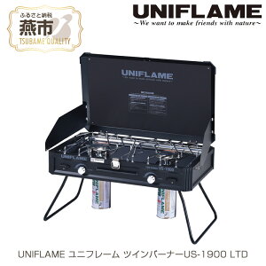 【ふるさと納税】UNIFLAME ユニフレーム ツインバーナー US-1900 LTD【 黒 ブラッ...