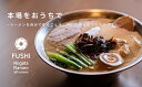 【ふるさと納税】麺’s 冨志 燕背脂ラーメン 3食入り【 らーめん 自家製麺 ご当地 グルメ めん 麺 人気店 お取り寄せ 新潟県 燕市 燕三..