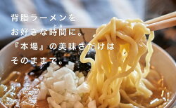 【ふるさと納税】麺’s冨志 燕背脂ラーメン 3食入り【らーめん 自家製麺 ご当地 グルメ めん 麺 人気店 お取り寄せ 新潟県 燕三条 燕市 】 画像1