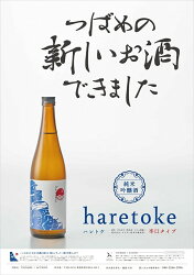 【ふるさと納税】燕花酔しぼりたて生・ハレトケしぼりたて生720ml 各3本 計6本セット (燕市酒米全量使用)【 おしゃれ 日本酒 お酒 酒 米 新潟県 燕市 燕三条 】･･･ 画像2