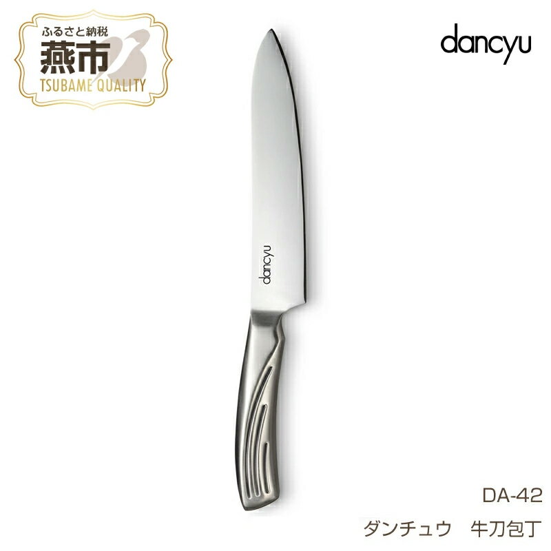 楽天市場】dancyu ダンチュウ 牛刃包丁の通販