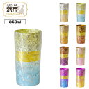 【ふるさと納税】HORIE チタン二重タンブラー 木肌 プレミアム 350ml【 ホリエ チタン 保冷 保温 グラス コップ ギフト プレゼント 父の日 おしゃ...