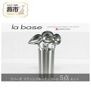 【ふるさと納税】ラバーゼ ステンレスキッチンツール 5点セット【 キッチン用品 調理器具 キッチンツール ステンレス おたま トング スタンド 燕三条 新潟県 ...