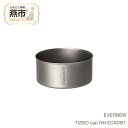 【ふるさと納税】【EVERNEW】Ti250 cup NH ECA081【 エバニュー キャンプ BBQ バーベキュー カップ Cup ハンドルレス チタン 日...
