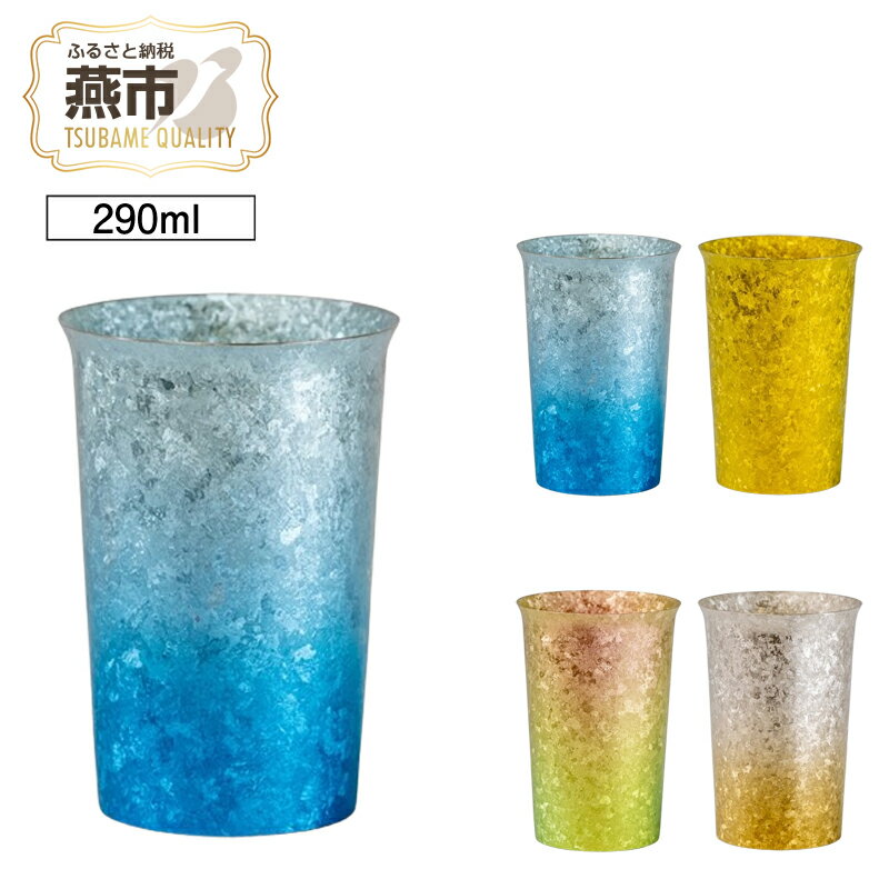 【ふるさと納税】 HORIE チタン二重タンブラー 窯創り 広口小【 ホリエ ほりえ チタン タンブラー コップ グラス プレゼント ギフト 贈り物 保冷 日本...