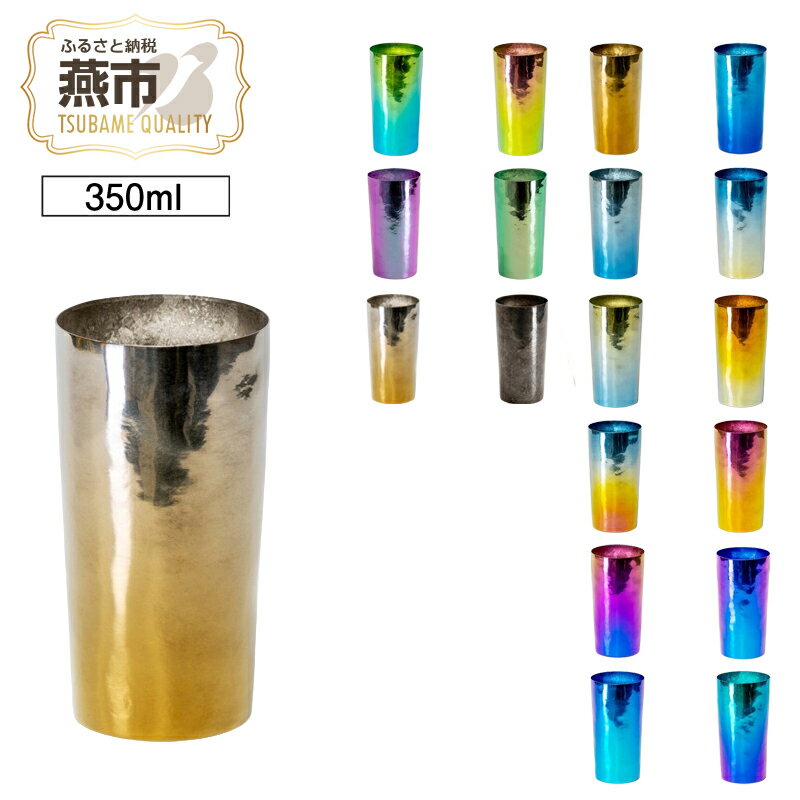 【ふるさと納税】 HORIE チタン二重タンブラー 彩光 プレミアム グラデーション【 ホリエ ほりえ チタン チタン製 タンブラー コップ グラス ギフト プ...